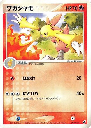 Combusken - 004/019 (004/019) [Torchic Constructed Starter Deck] Unlimited