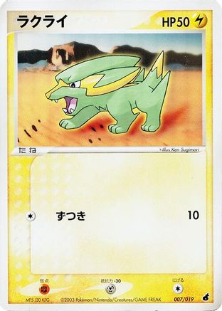Electrike - 007/019 (007/019) [Torchic Constructed Starter Deck] 1st Edition