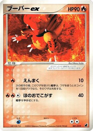 Magmar ex (001/019) [Torchic Constructed Starter Deck] 1st Edition Holofoil