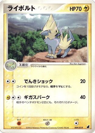 Manectric (009/019) [Torchic Constructed Starter Deck] 1st Edition