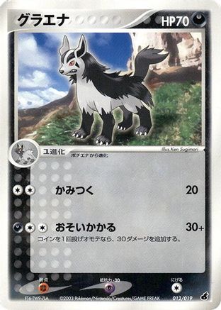 Mightyena (012/019) [Torchic Constructed Starter Deck] 1st Edition