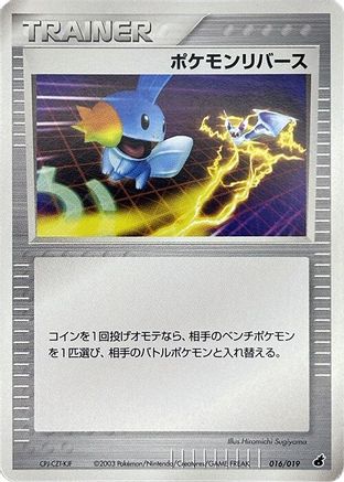 Pokemon Reversal (016/019) [Torchic Constructed Starter Deck] 1st Edition