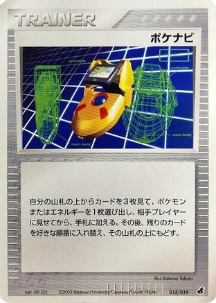 PokeNav (015/019) [Torchic Constructed Starter Deck] 1st Edition