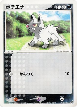 Poochyena - 010/019 (010/019) [Torchic Constructed Starter Deck] Unlimited