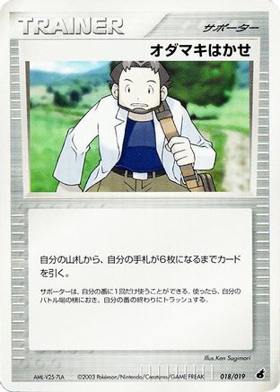 Professor Birch (018/019) [Torchic Constructed Starter Deck] Unlimited