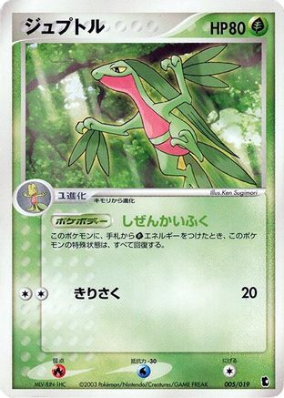 Grovyle - 005/019 (005/019) [Treecko Constructed Starter Deck] 1st Edition