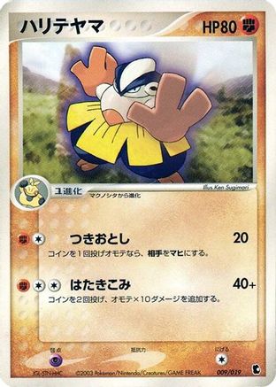 Hariyama (009/019) [Treecko Constructed Starter Deck] Unlimited