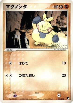 Makuhita - 007/019 (007/019) [Treecko Constructed Starter Deck] 1st Edition