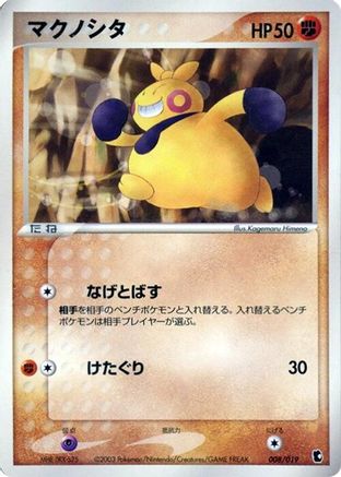 Makuhita - 008/019 (008/019) [Treecko Constructed Starter Deck] Unlimited