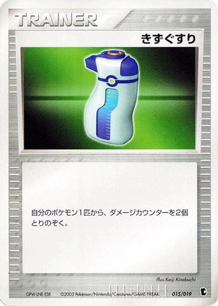 Potion (015/019) [Treecko Constructed Starter Deck] 1st Edition