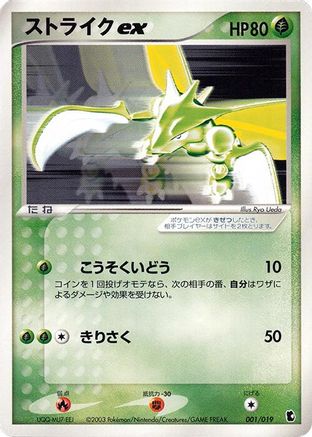 Scyther ex (001/019) [Treecko Constructed Starter Deck] 1st Edition Holofoil