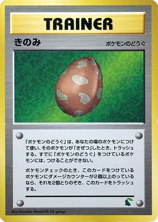 Berry () [Intro Pack Neo (Chikorita)]