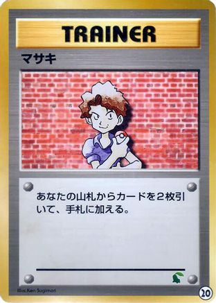 Bill (20) [Intro Pack Neo (Chikorita)]