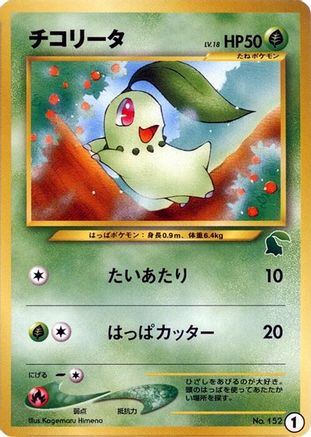 Chikorita - 1 (1) [Intro Pack Neo (Chikorita)]
