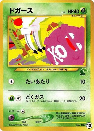 Koffing (10) [Intro Pack Neo (Chikorita)]