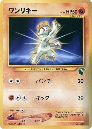 Machop () [Intro Pack Neo (Chikorita)]