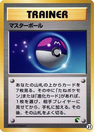 Master Ball (21) [Intro Pack Neo (Chikorita)]