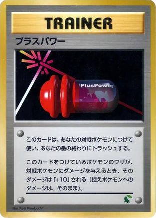 PlusPower () [Intro Pack Neo (Chikorita)]