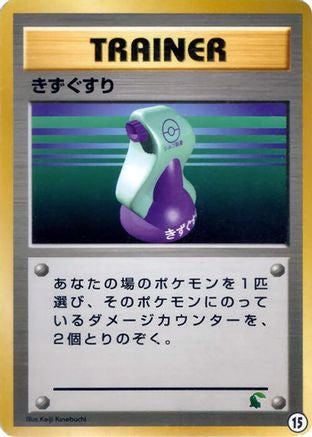 Potion (15) [Intro Pack Neo (Chikorita)]