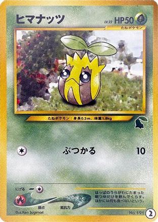 Sunkern (2) [Intro Pack Neo (Chikorita)]