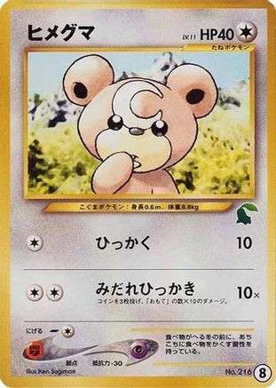 Teddiursa (8) [Intro Pack Neo (Chikorita)]