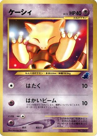 Abra () [Intro Pack Neo (Totodile)]