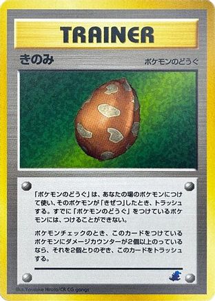 Berry () [Intro Pack Neo (Totodile)]