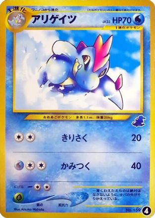 Croconaw (4) [Intro Pack Neo (Totodile)]