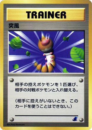 Gust of Wind () [Intro Pack Neo (Totodile)]