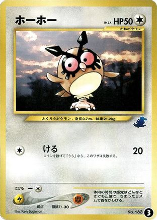 Hoothoot (3) [Intro Pack Neo (Totodile)]