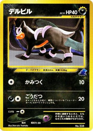 Houndour () [Intro Pack Neo (Totodile)]