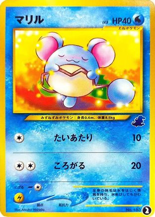 Marill (2) [Intro Pack Neo (Totodile)]