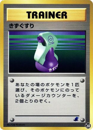 Potion (20) [Intro Pack Neo (Totodile)]