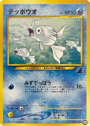 Remoraid (10) [Intro Pack Neo (Totodile)]