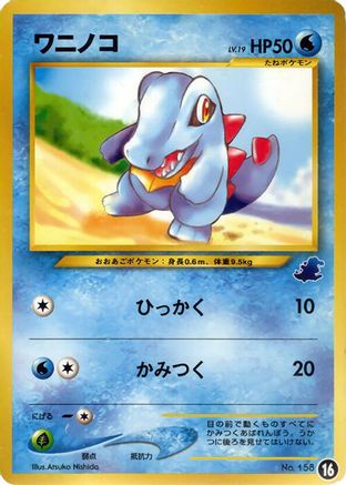 Totodile - 16 (16) [Intro Pack Neo (Totodile)]