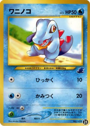 Totodile - 21 (21) [Intro Pack Neo (Totodile)]