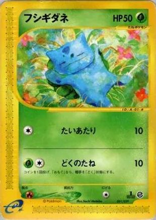 Bulbasaur - 001/029 (001/029) [Pokemon-e Starter Deck] Unlimited