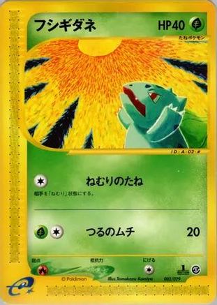 Bulbasaur - 002/029 (002/029) [Pokemon-e Starter Deck] Unlimited