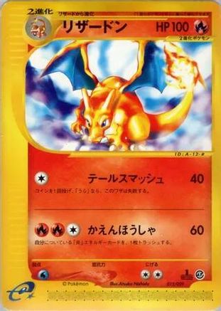 Charizard (012/029) [Pokemon-e Starter Deck] Unlimited