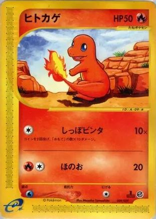 Charmander - 009/029 (009/029) [Pokemon-e Starter Deck] 1st Edition