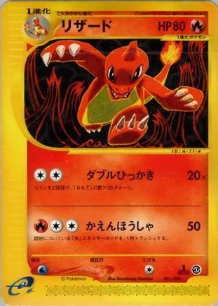 Charmeleon (011/029) [Pokemon-e Starter Deck] Unlimited