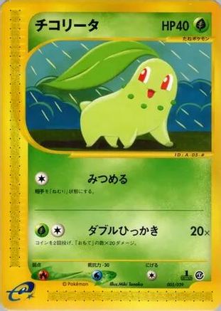 Chikorita - 005/029 (005/029) [Pokemon-e Starter Deck] Unlimited