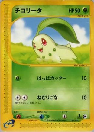 Chikorita - 006/029 (006/029) [Pokemon-e Starter Deck] Unlimited
