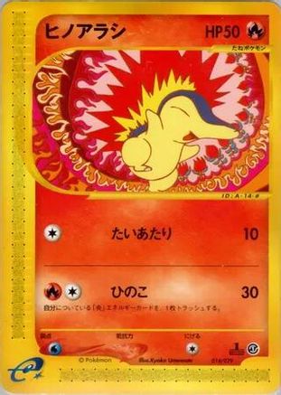 Cyndaquil - 014/029 (014/029) [Pokemon-e Starter Deck] 1st Edition