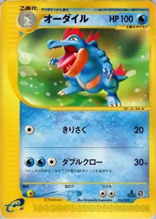 Feraligatr (024/029) [Pokemon-e Starter Deck] 1st Edition