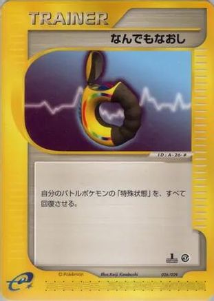 Full Heal (026/029) [Pokemon-e Starter Deck] Unlimited