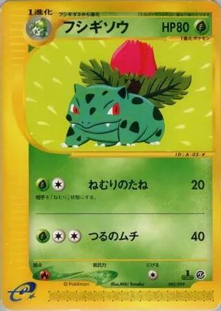 Ivysaur (003/029) [Pokemon-e Starter Deck] Unlimited