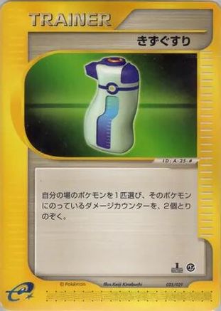 Potion (025/029) [Pokemon-e Starter Deck] 1st Edition