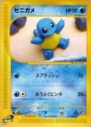 Squirtle - 017/029 (017/029) [Pokemon-e Starter Deck] Unlimited