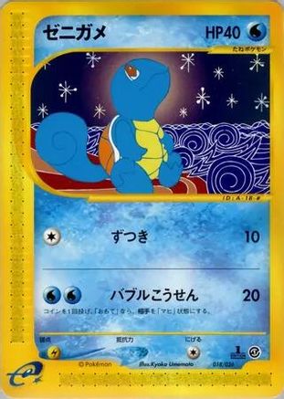 Squirtle - 018/029 (018/029) [Pokemon-e Starter Deck] 1st Edition